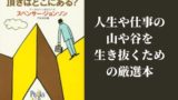 吉田松陰が教えた 後悔しない生き方 の名言や本を解説 The Best Things In The World