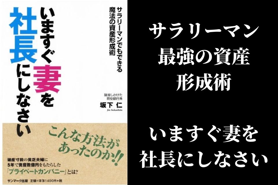 サラリーマンの究極の資産形成術 いますぐ妻を社長にしなさい The Best Things In The World