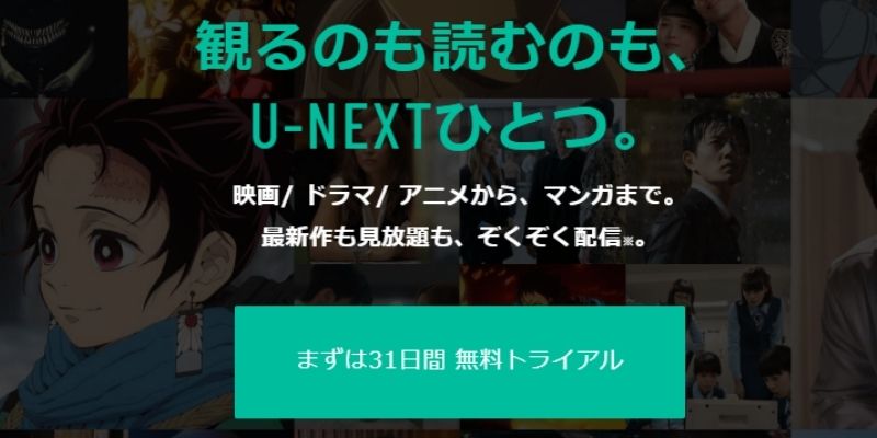 U-next 無料体験 契約 解約方法