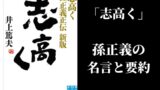 吉田松陰が教えた 後悔しない生き方 の名言や本を解説 The Best Things In The World